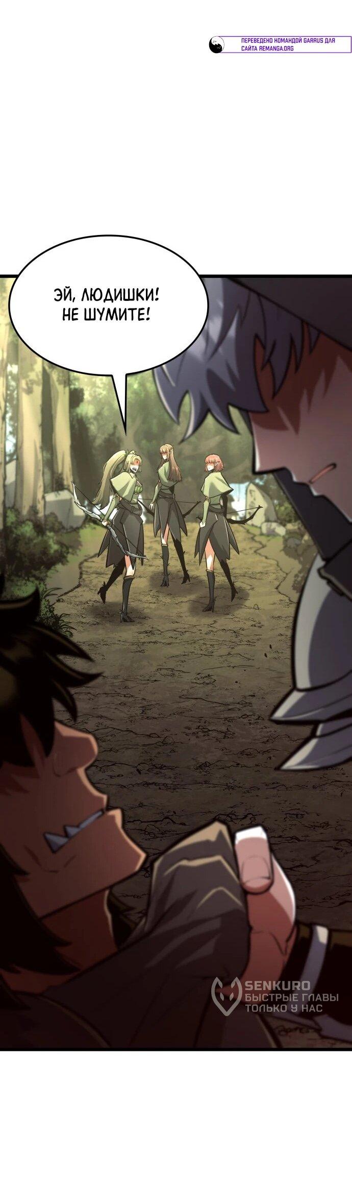 Манга Король соло-прокачки - Глава 36 Страница 35