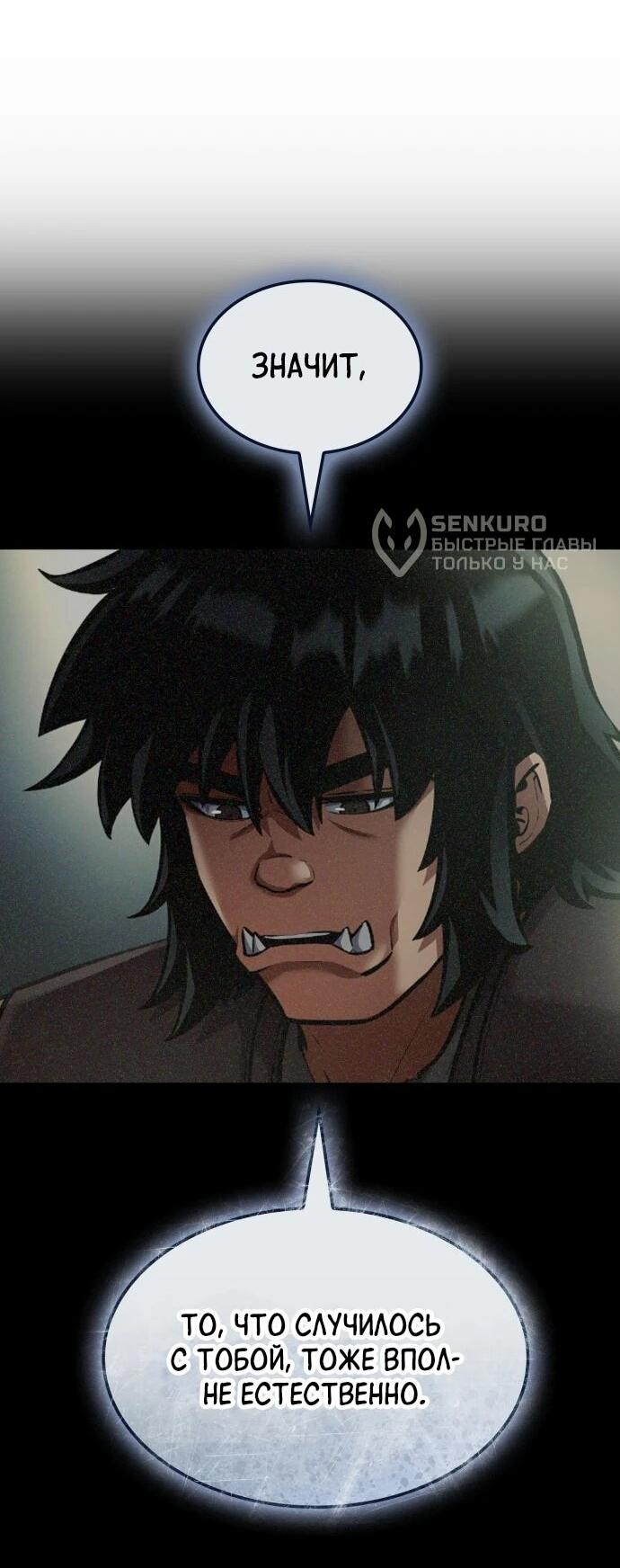 Манга Король соло-прокачки - Глава 36 Страница 70