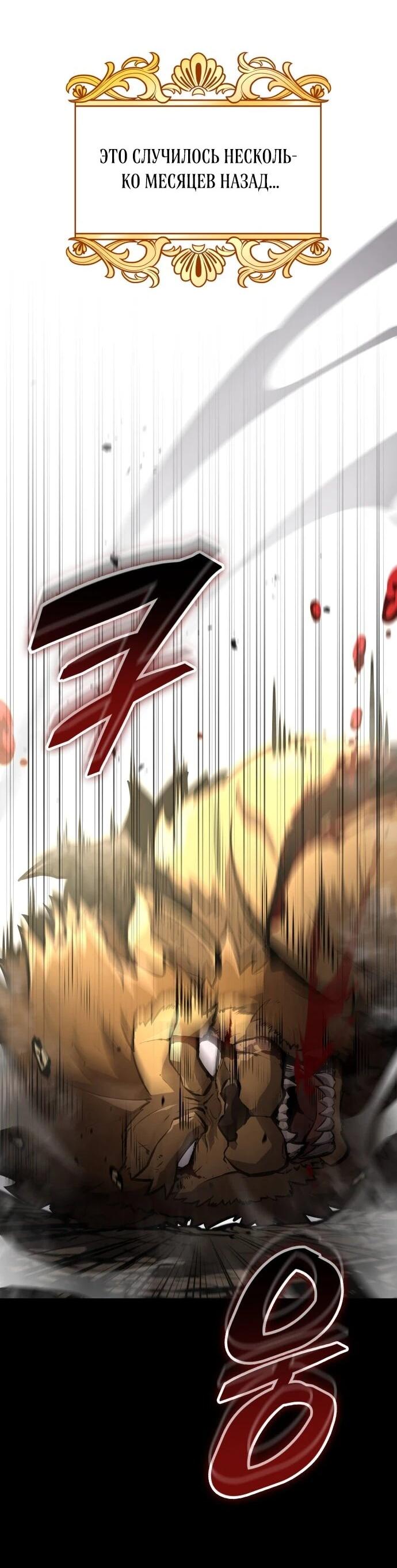 Манга Король соло-прокачки - Глава 35 Страница 12