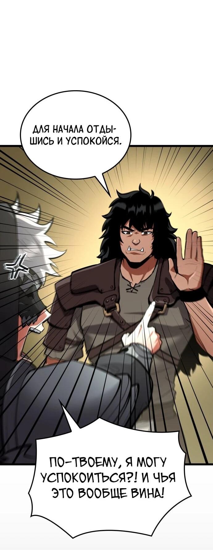 Манга Король соло-прокачки - Глава 35 Страница 3