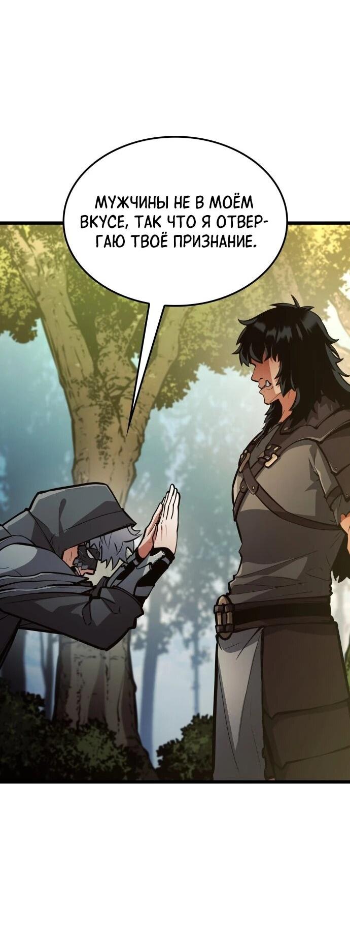 Манга Король соло-прокачки - Глава 35 Страница 7