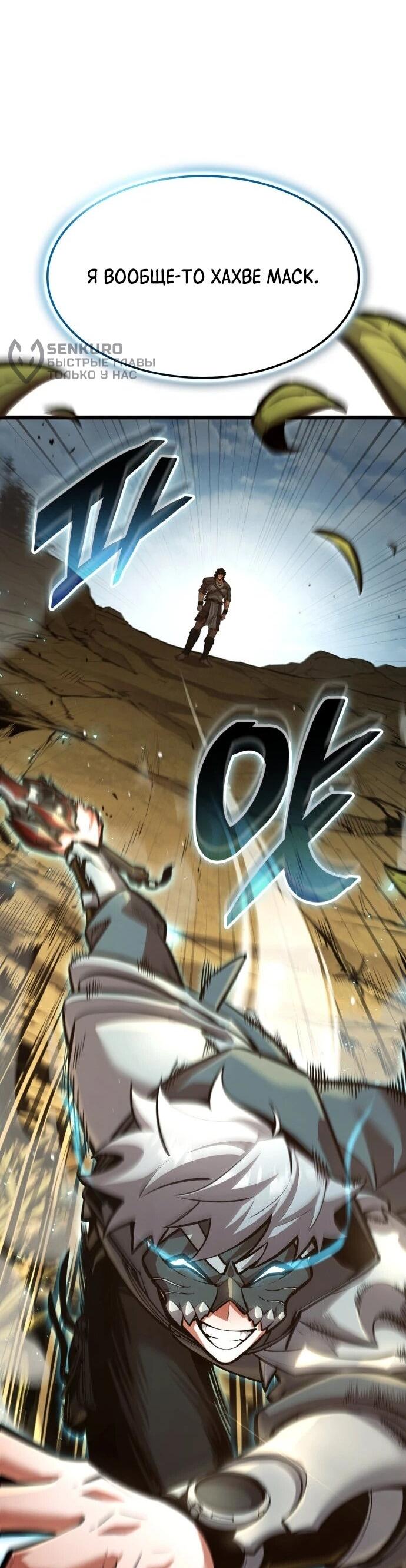 Манга Король соло-прокачки - Глава 35 Страница 46