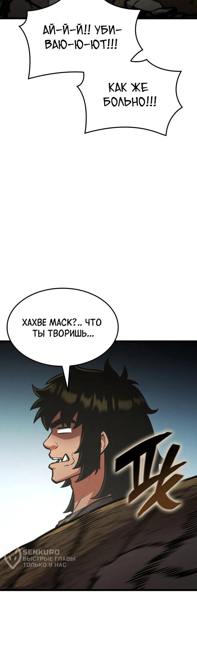 Манга Король соло-прокачки - Глава 35 Страница 59