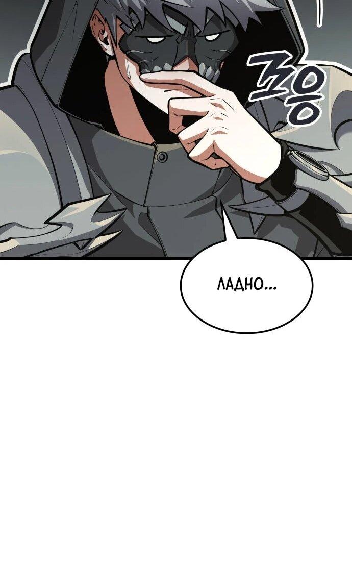 Манга Король соло-прокачки - Глава 35 Страница 32