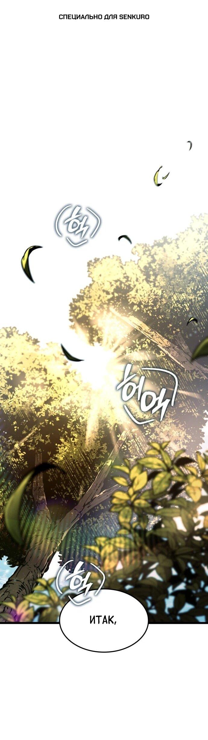 Манга Король соло-прокачки - Глава 35 Страница 1