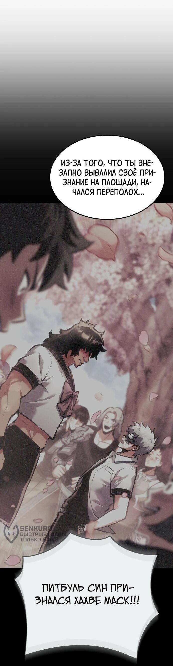 Манга Король соло-прокачки - Глава 35 Страница 4