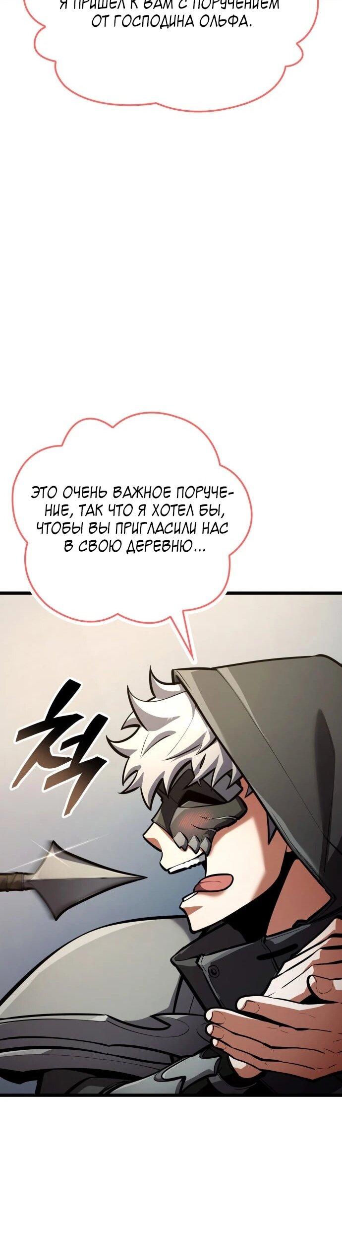 Манга Король соло-прокачки - Глава 35 Страница 75