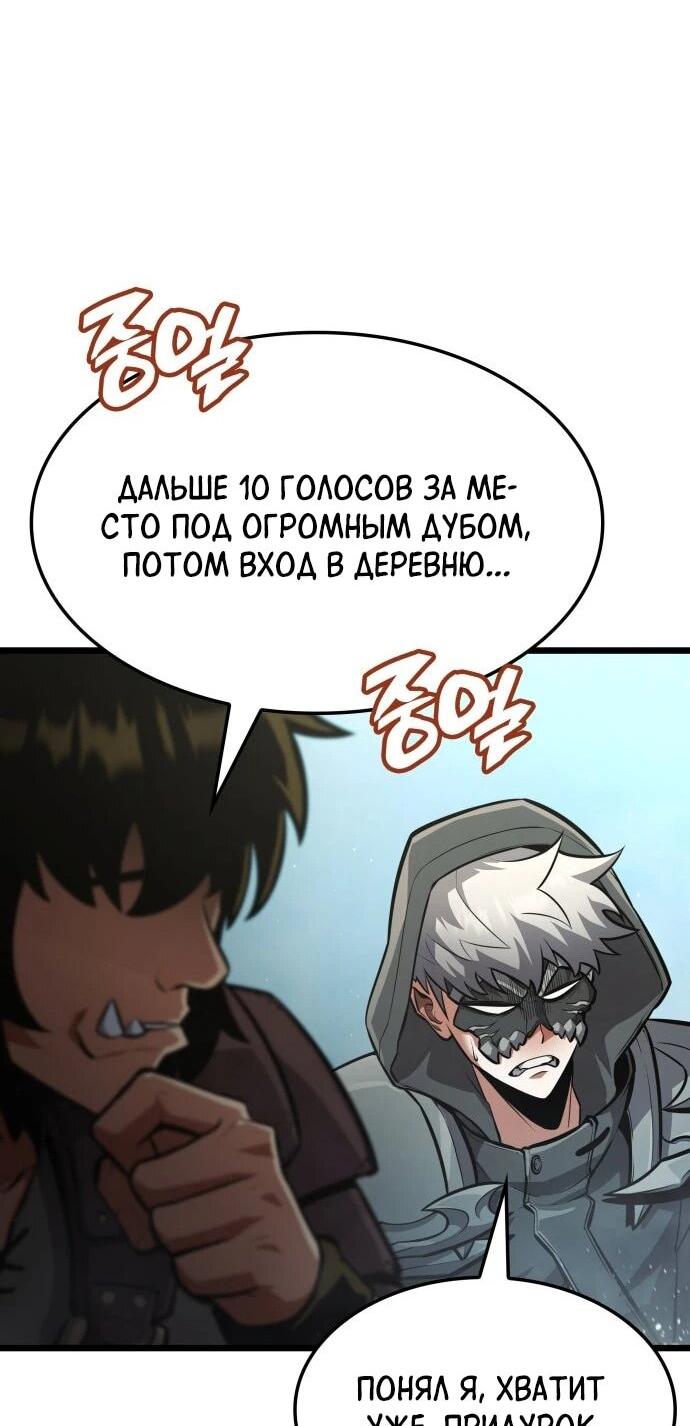 Манга Король соло-прокачки - Глава 35 Страница 36