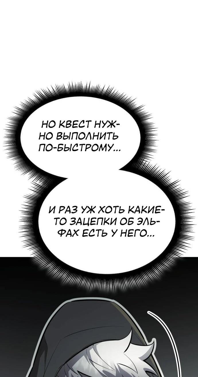 Манга Король соло-прокачки - Глава 35 Страница 31