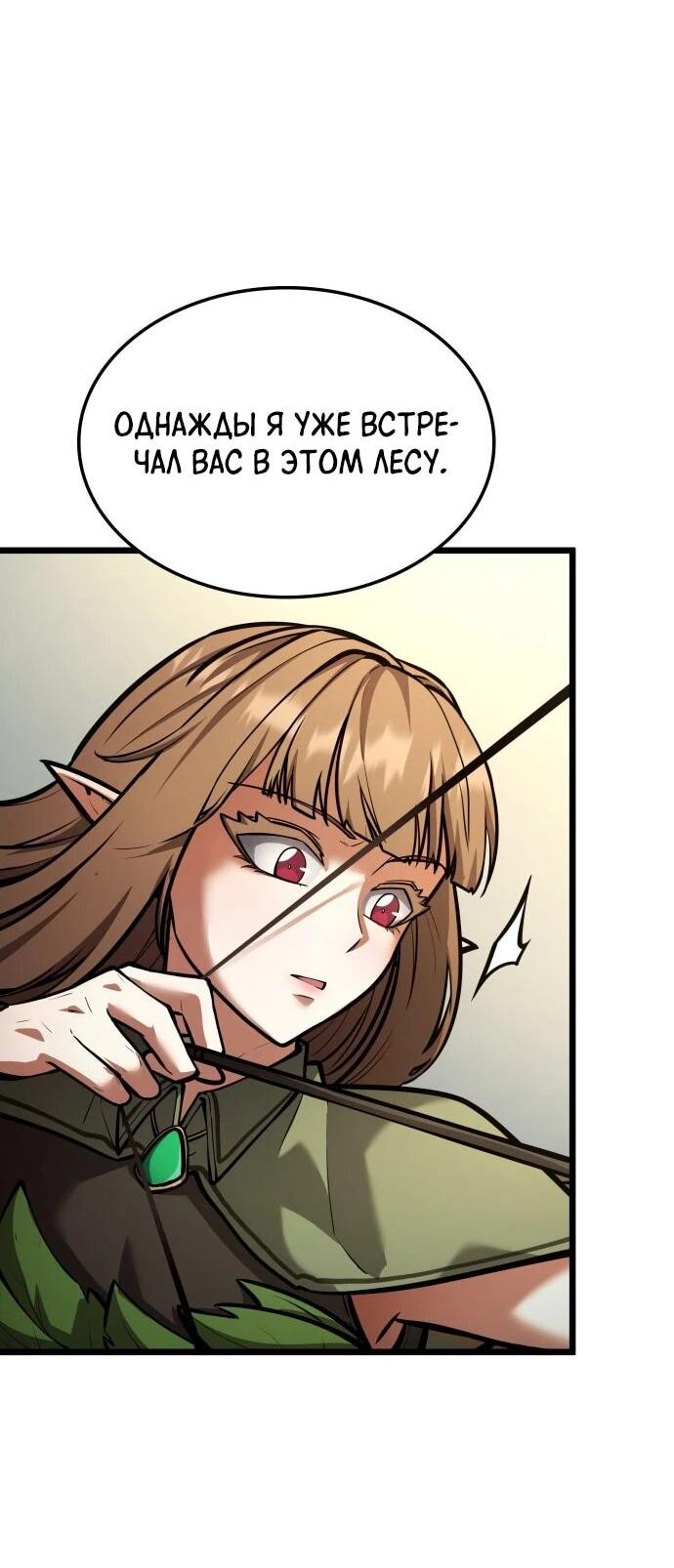 Манга Король соло-прокачки - Глава 35 Страница 83