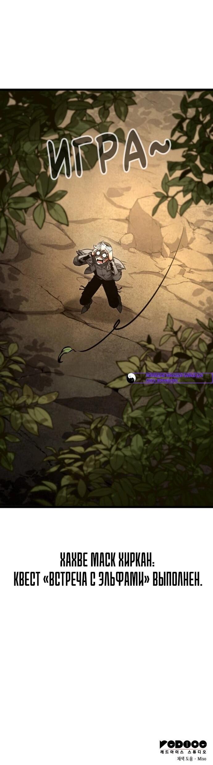 Манга Король соло-прокачки - Глава 35 Страница 94