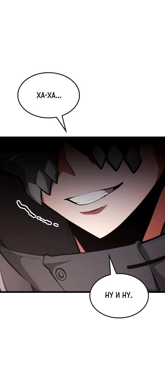 Манга Король соло-прокачки - Глава 35 Страница 91