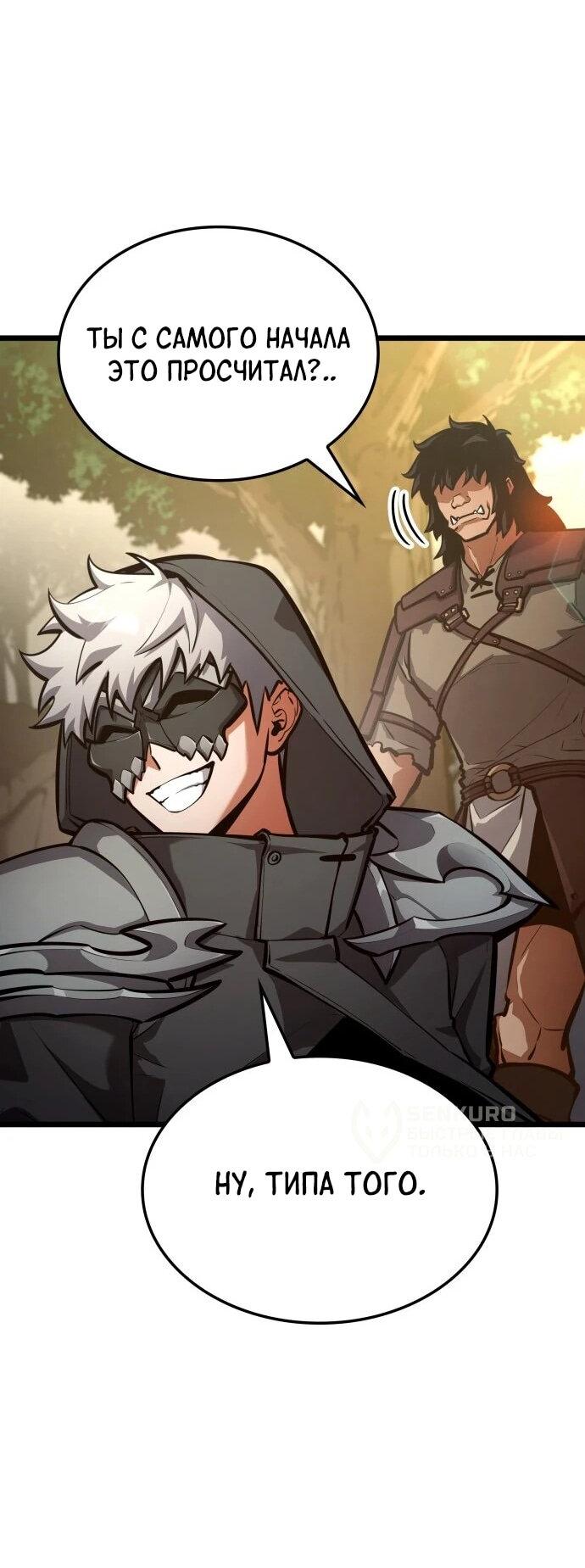 Манга Король соло-прокачки - Глава 35 Страница 72