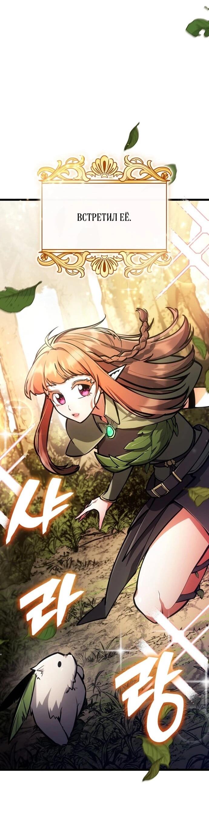 Манга Король соло-прокачки - Глава 35 Страница 18