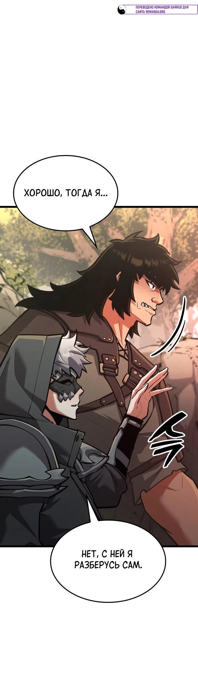 Манга Король соло-прокачки - Глава 35 Страница 43
