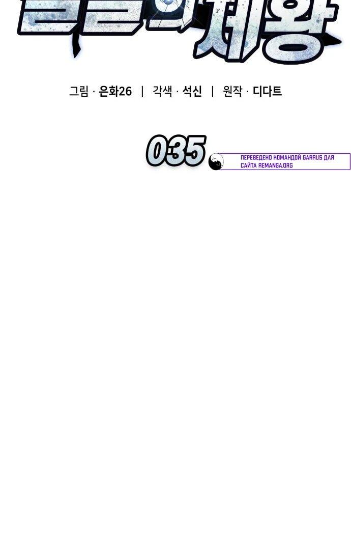 Манга Король соло-прокачки - Глава 35 Страница 11