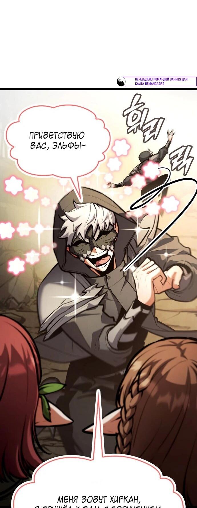 Манга Король соло-прокачки - Глава 35 Страница 74