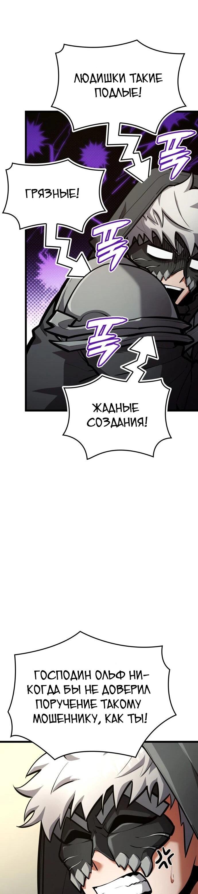 Манга Король соло-прокачки - Глава 35 Страница 78