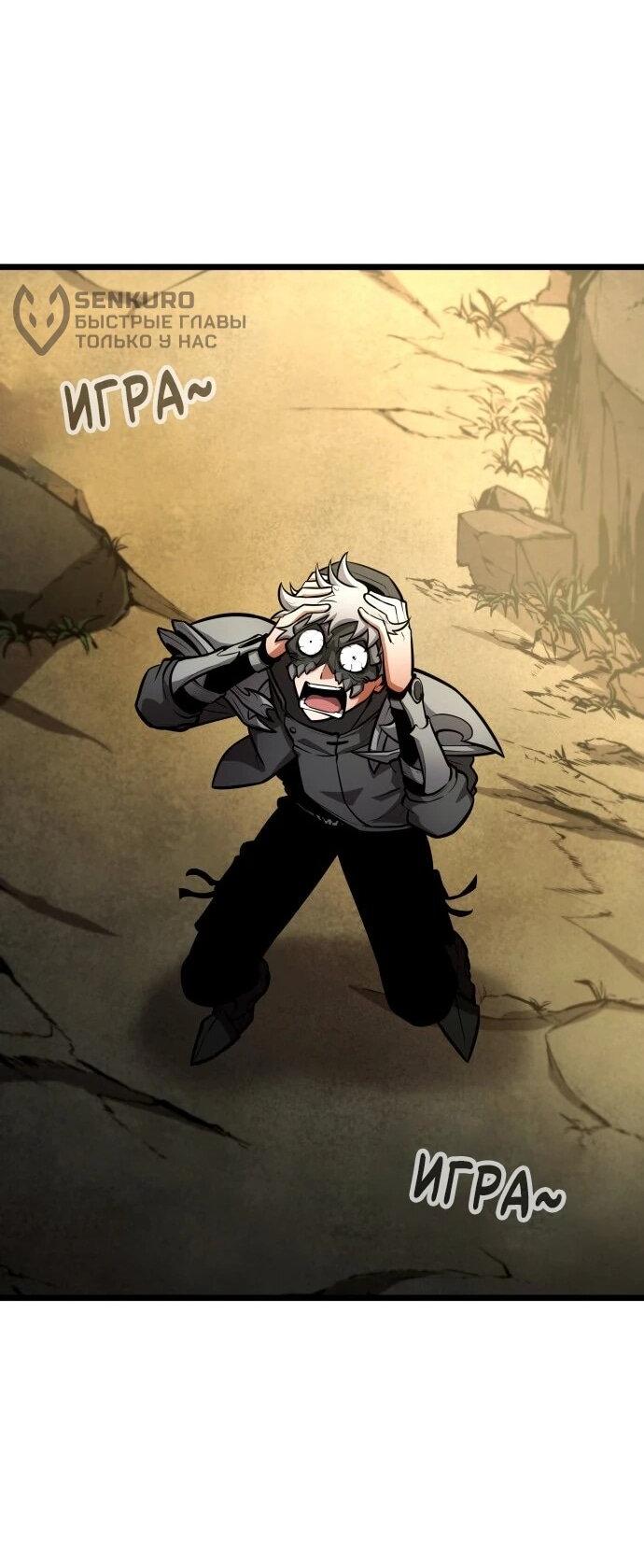 Манга Король соло-прокачки - Глава 35 Страница 93