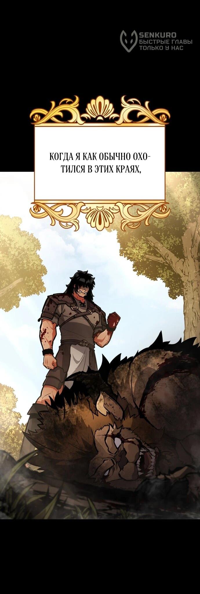 Манга Король соло-прокачки - Глава 35 Страница 13