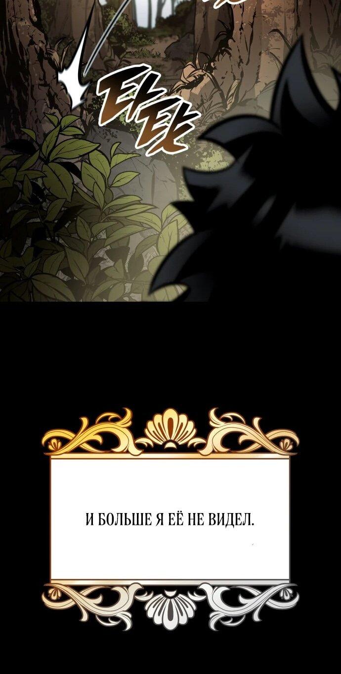 Манга Король соло-прокачки - Глава 35 Страница 21