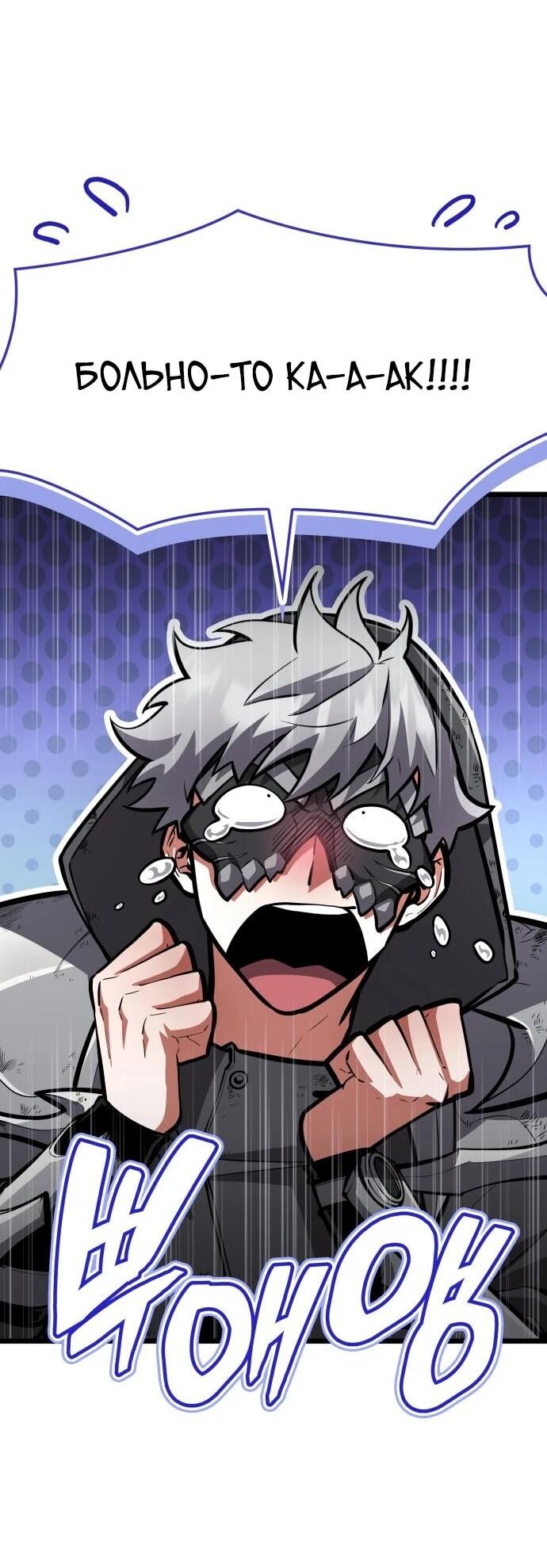 Манга Король соло-прокачки - Глава 35 Страница 57