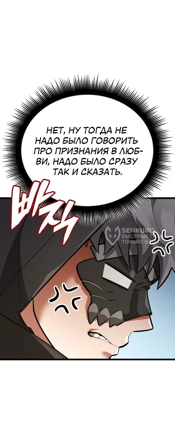 Манга Король соло-прокачки - Глава 35 Страница 29