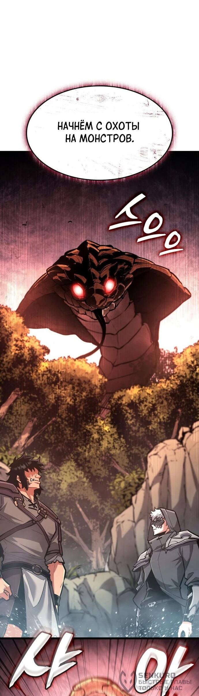 Манга Король соло-прокачки - Глава 35 Страница 41