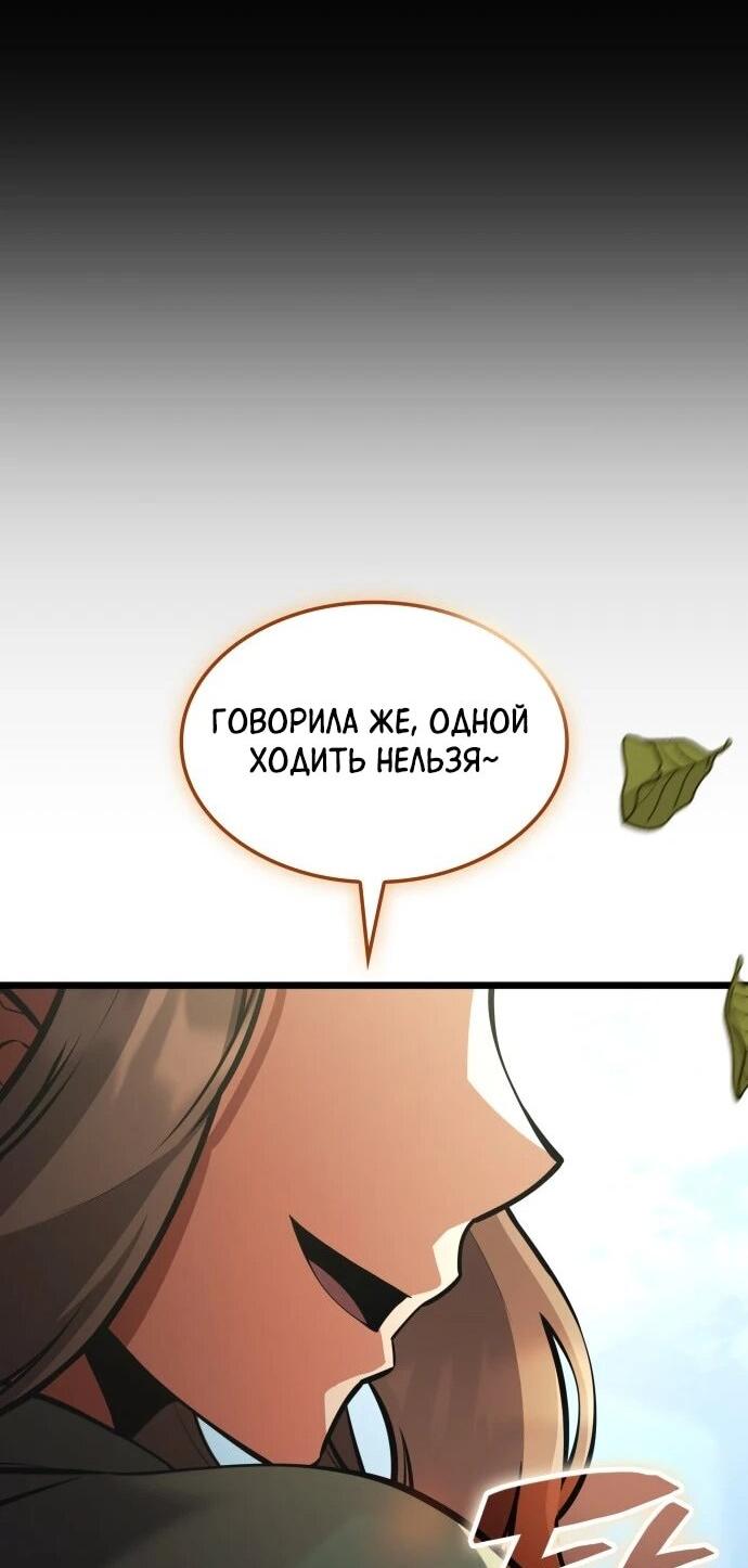 Манга Король соло-прокачки - Глава 35 Страница 16