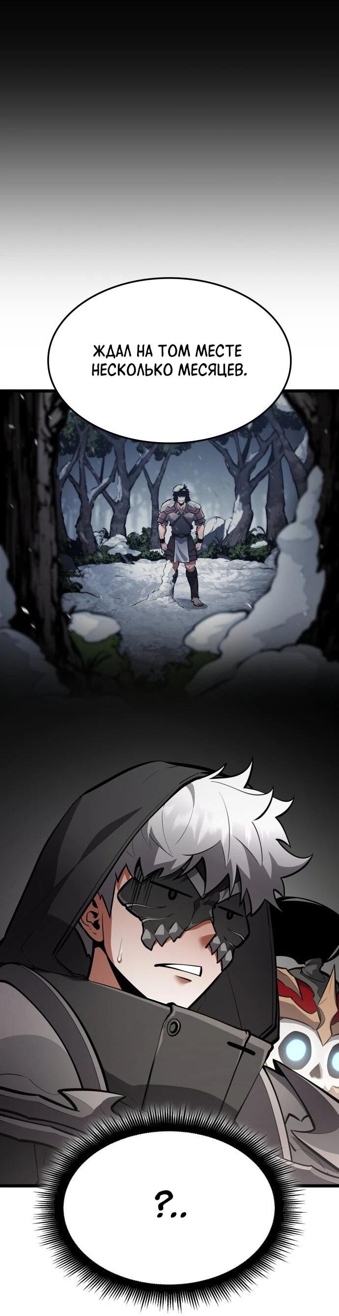 Манга Король соло-прокачки - Глава 35 Страница 24