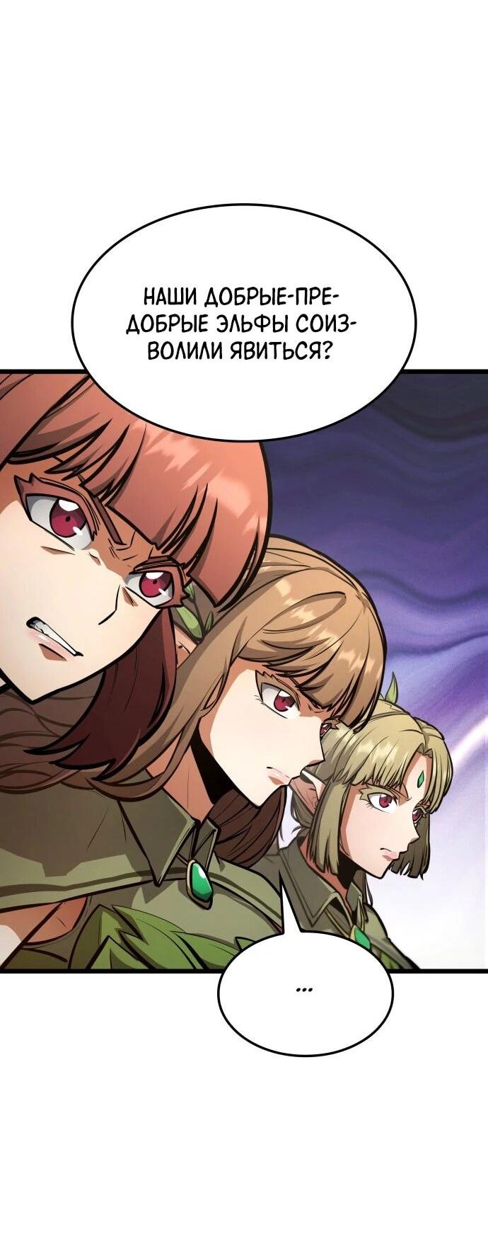 Манга Король соло-прокачки - Глава 35 Страница 73