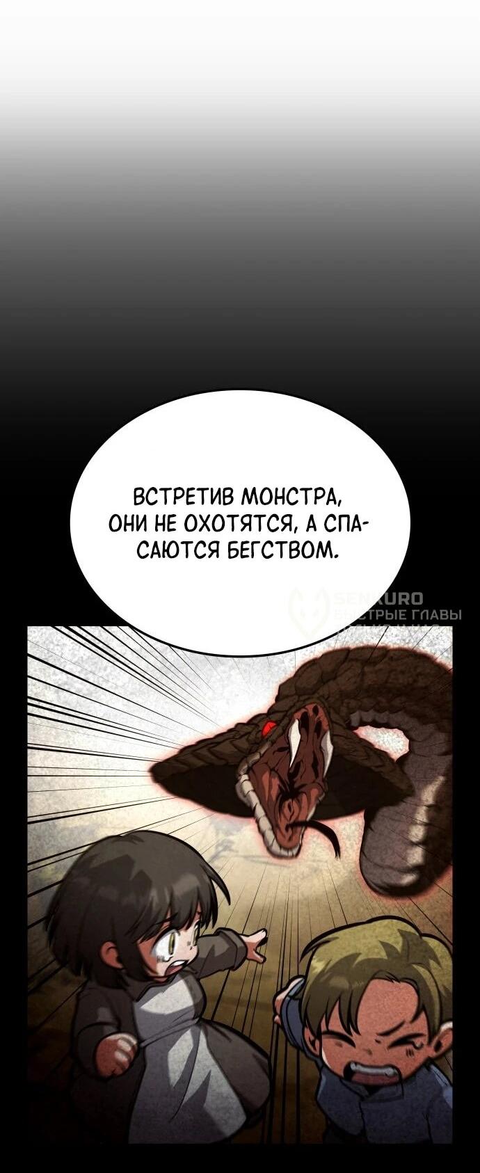 Манга Король соло-прокачки - Глава 35 Страница 67