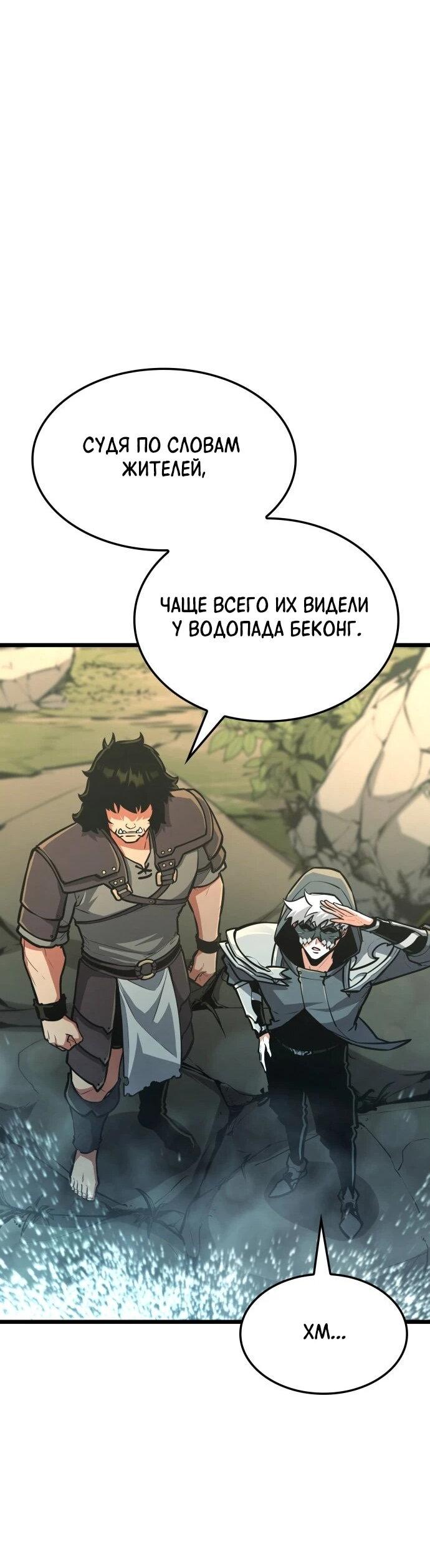 Манга Король соло-прокачки - Глава 35 Страница 35