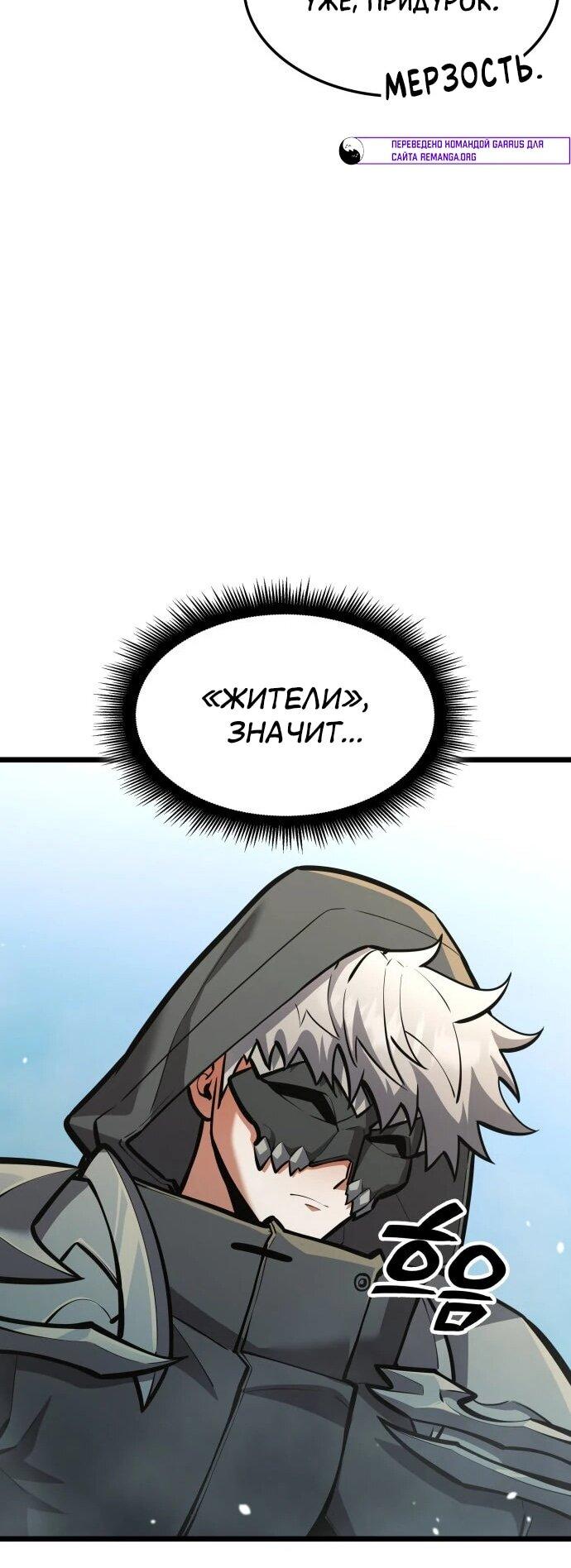 Манга Король соло-прокачки - Глава 35 Страница 37