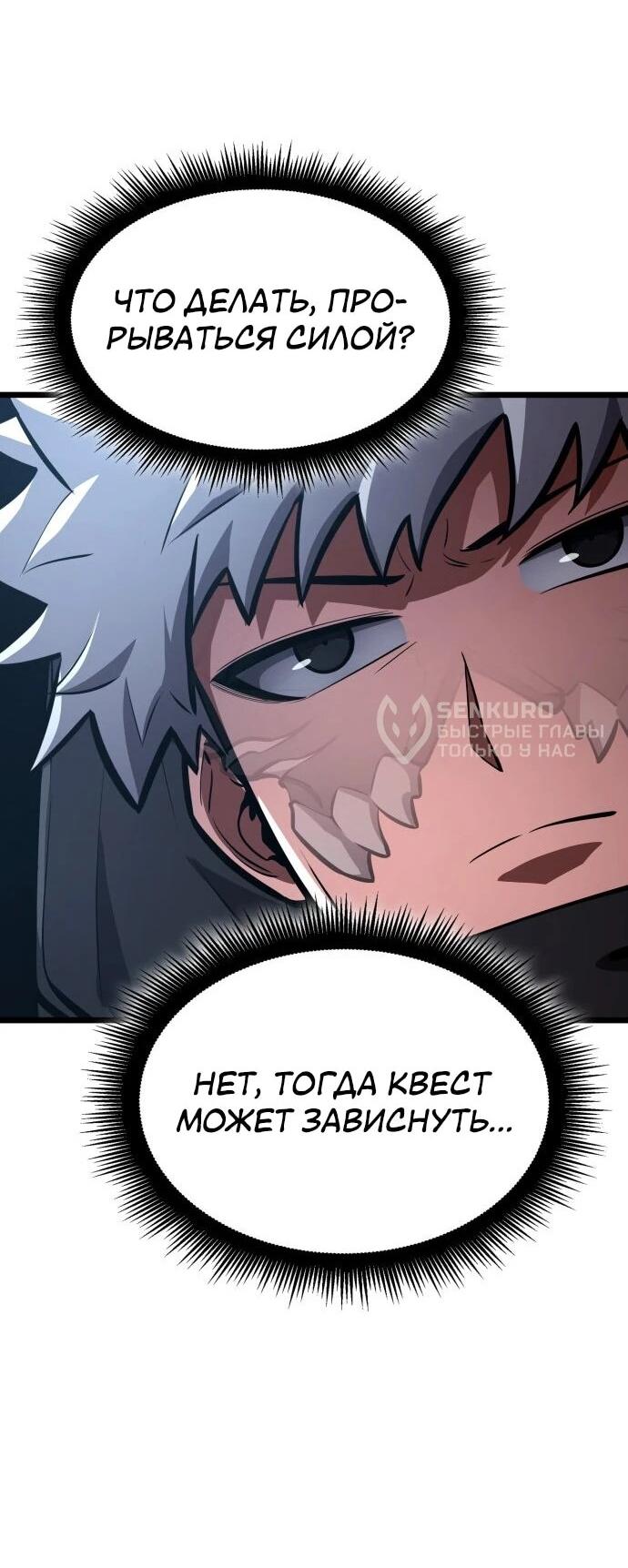 Манга Король соло-прокачки - Глава 35 Страница 80