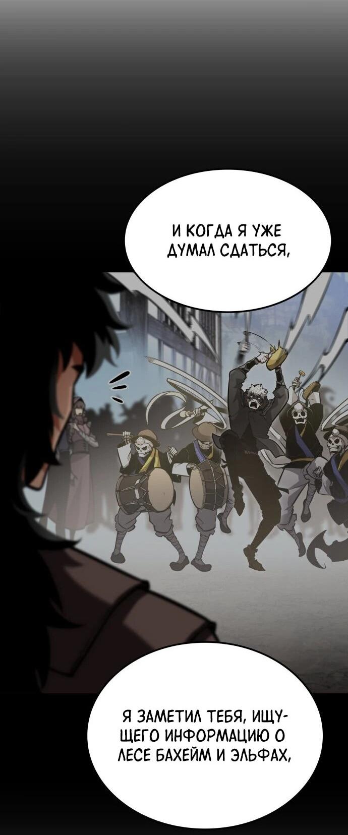 Манга Король соло-прокачки - Глава 35 Страница 27