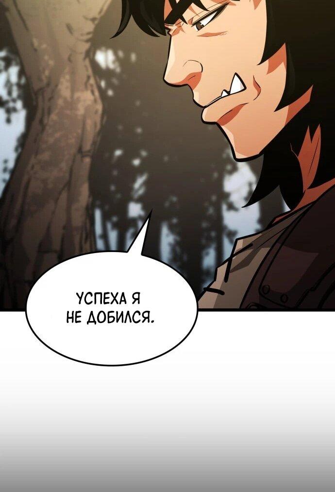 Манга Король соло-прокачки - Глава 35 Страница 26