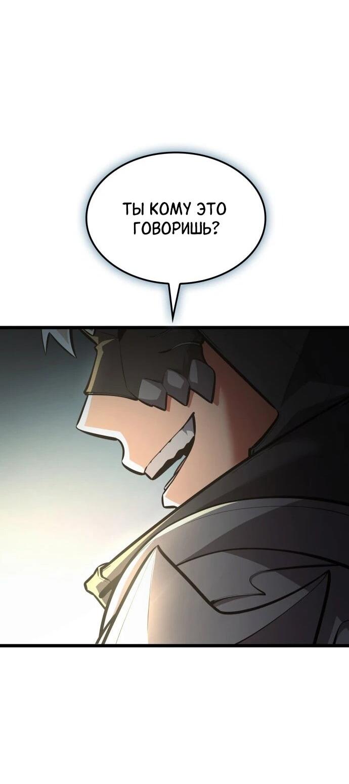 Манга Король соло-прокачки - Глава 35 Страница 45