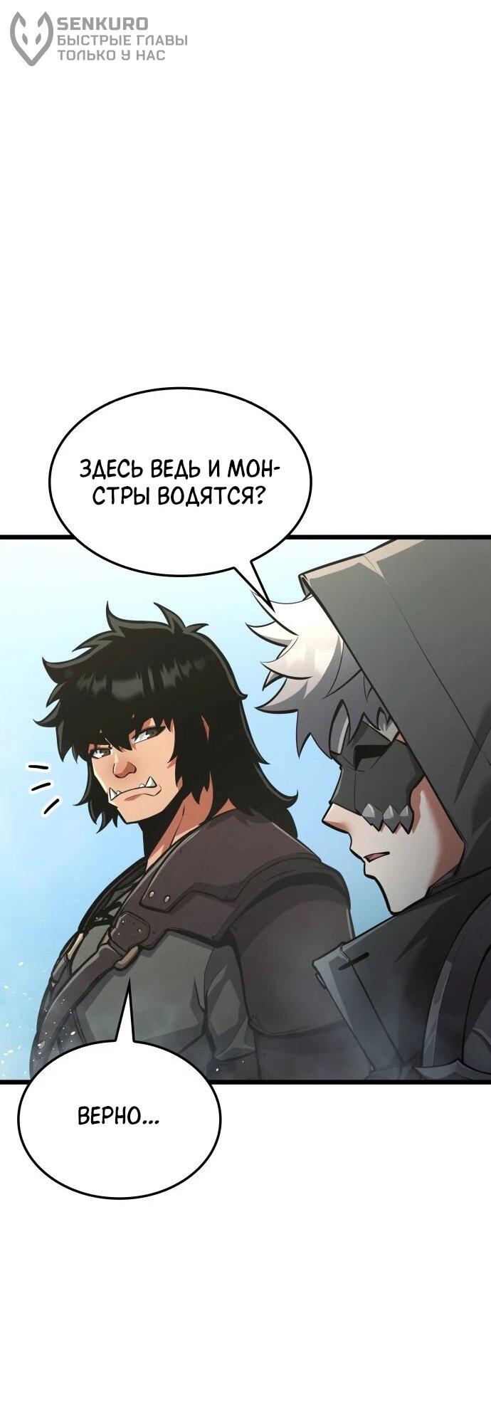 Манга Король соло-прокачки - Глава 35 Страница 38