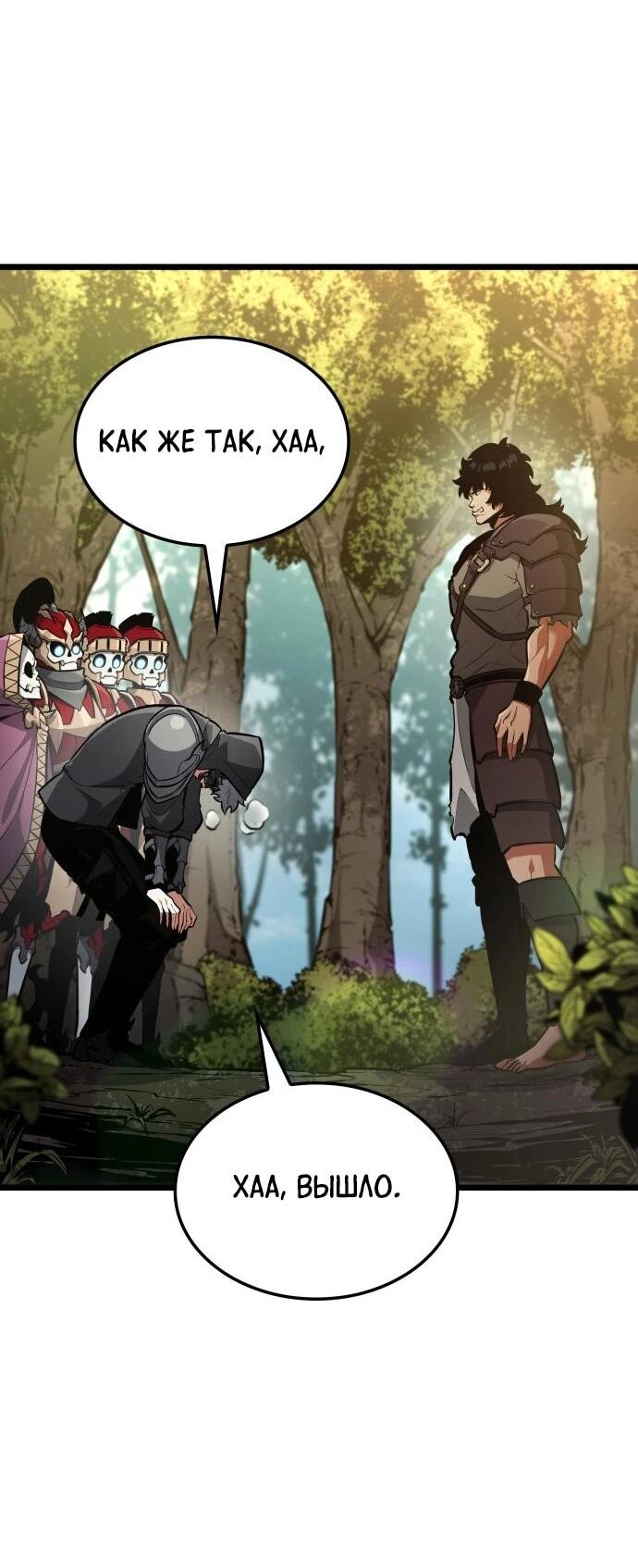 Манга Король соло-прокачки - Глава 35 Страница 2