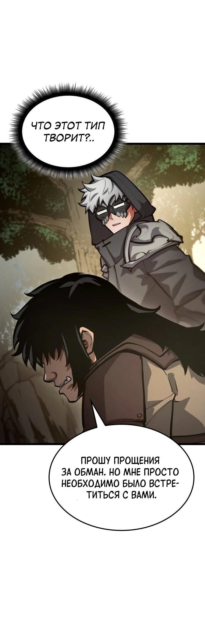 Манга Король соло-прокачки - Глава 35 Страница 82