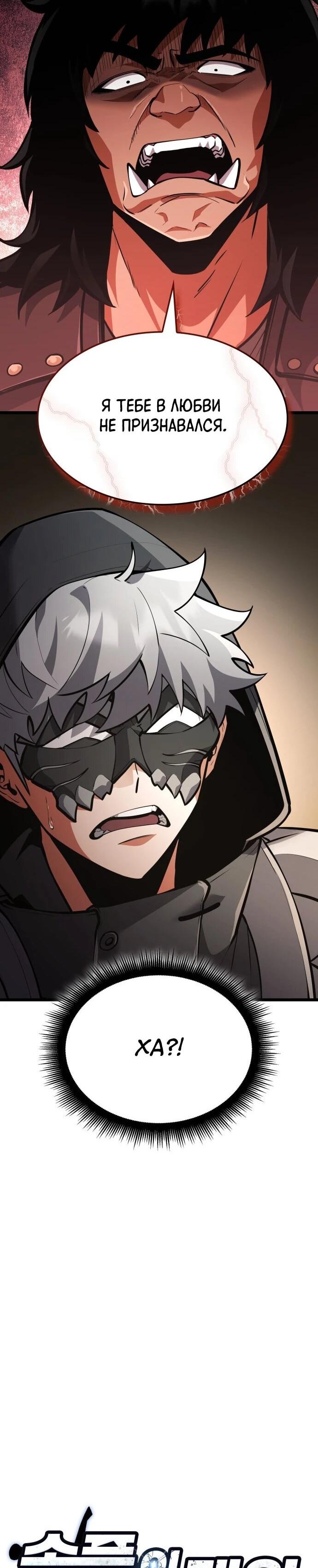 Манга Король соло-прокачки - Глава 35 Страница 10