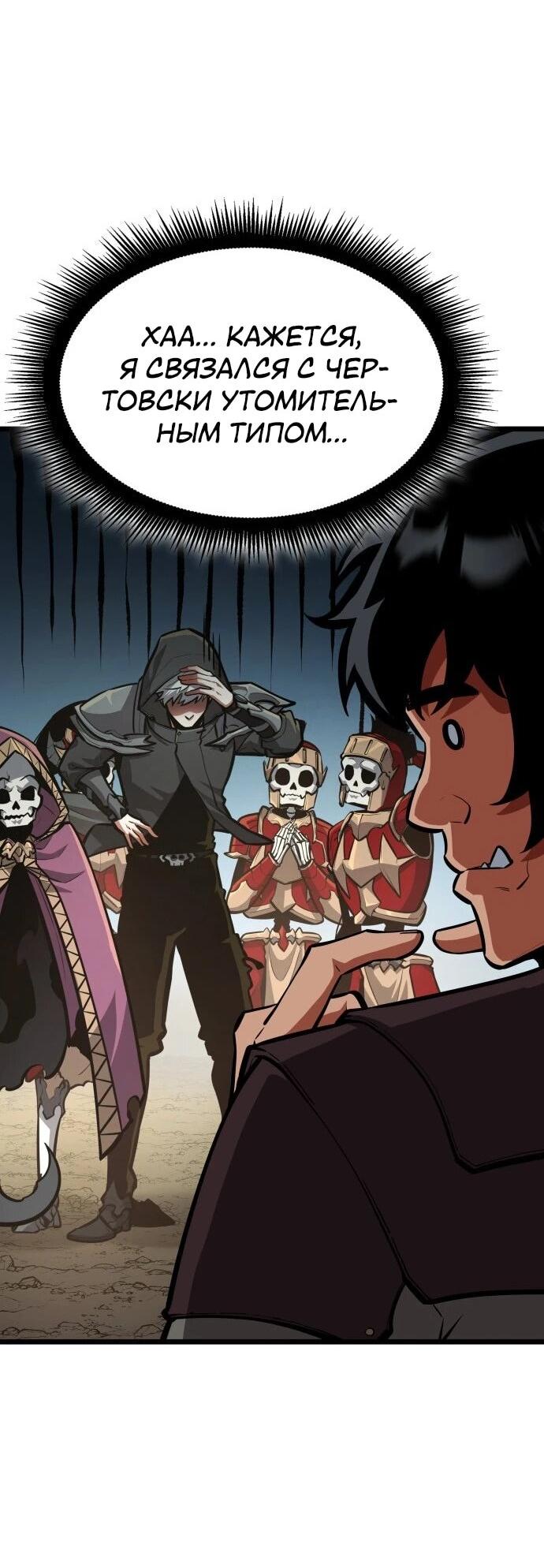 Манга Король соло-прокачки - Глава 35 Страница 30