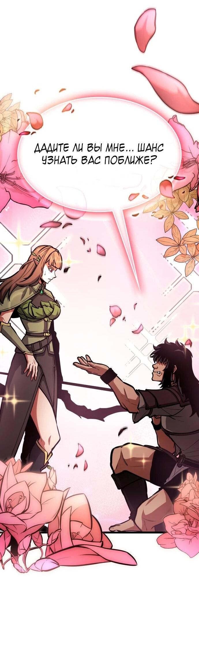 Манга Король соло-прокачки - Глава 35 Страница 86