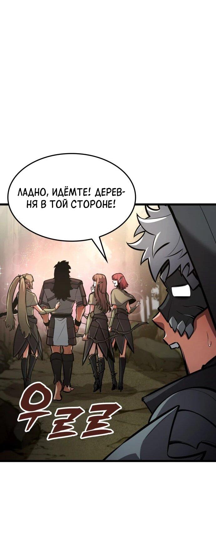 Манга Король соло-прокачки - Глава 35 Страница 90