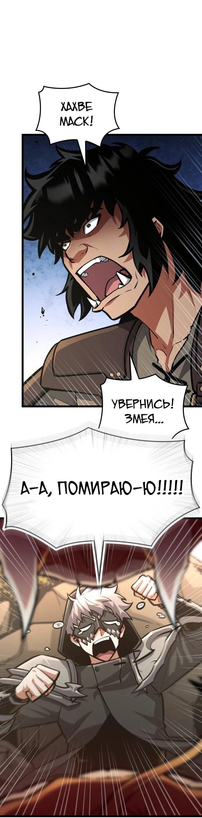 Манга Король соло-прокачки - Глава 35 Страница 61