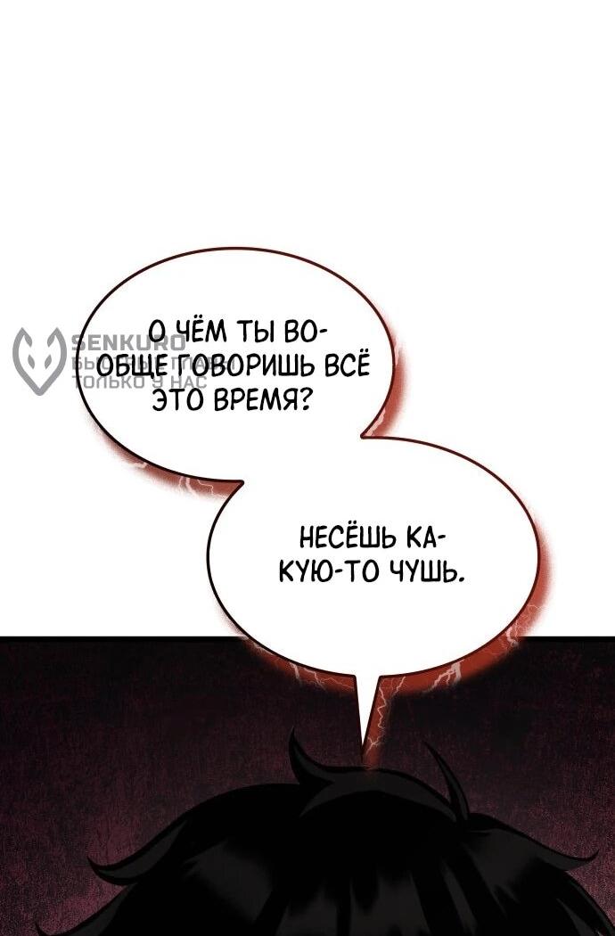 Манга Король соло-прокачки - Глава 35 Страница 9