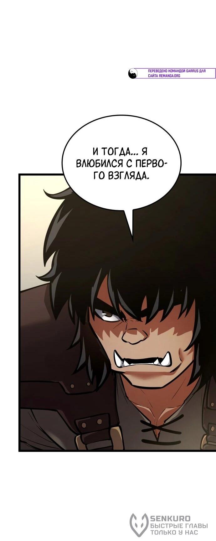 Манга Король соло-прокачки - Глава 35 Страница 84