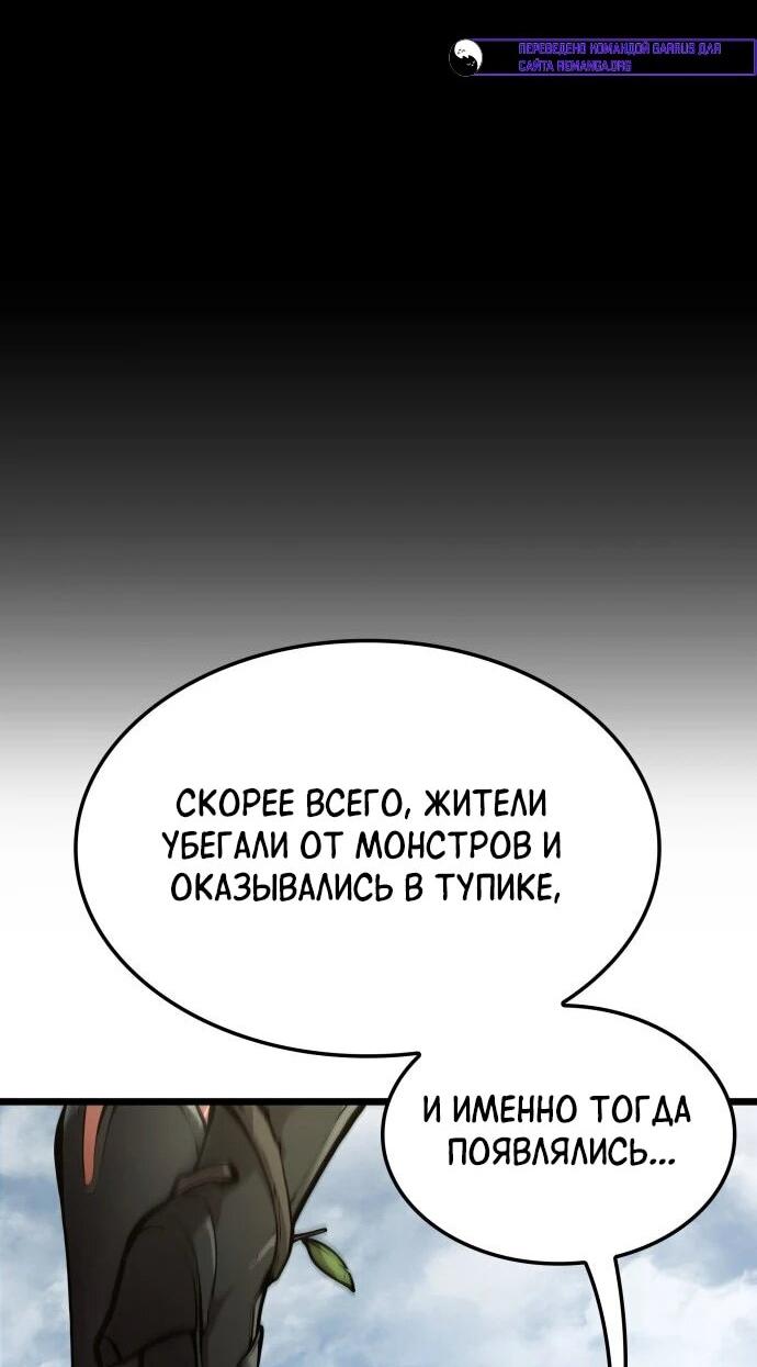 Манга Король соло-прокачки - Глава 35 Страница 68