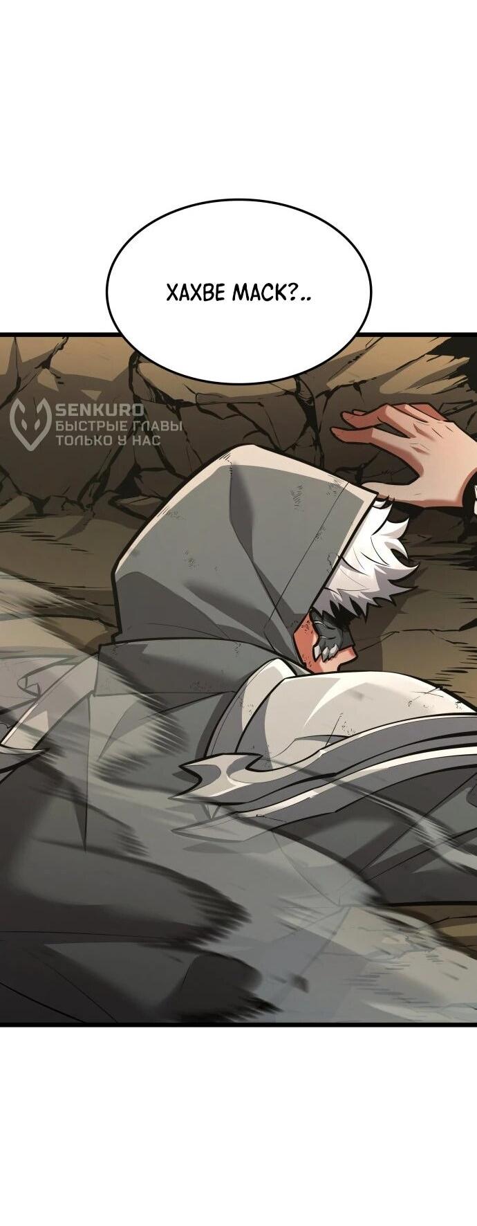 Манга Король соло-прокачки - Глава 35 Страница 55